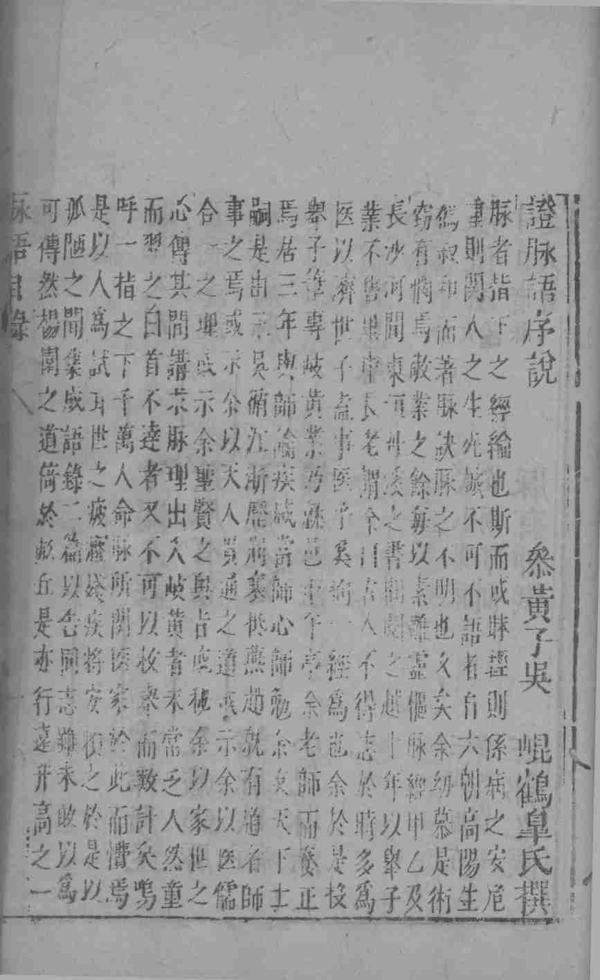 医方考  卷6
